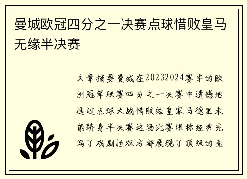 曼城欧冠四分之一决赛点球惜败皇马无缘半决赛 曼城欧冠四分之一决赛点球惜败皇马无缘半决赛