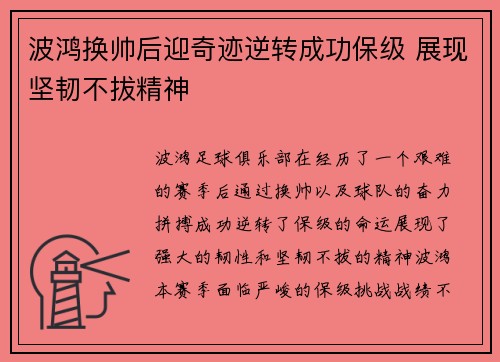 波鸿换帅后迎奇迹逆转成功保级 展现坚韧不拔精神 波鸿换帅后迎奇迹逆转成功保级 展现坚韧不拔精神