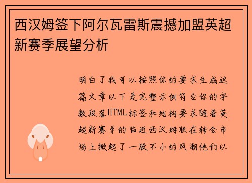 西汉姆签下阿尔瓦雷斯震撼加盟英超新赛季展望分析 西汉姆签下阿尔瓦雷斯震撼加盟英超新赛季展望分析