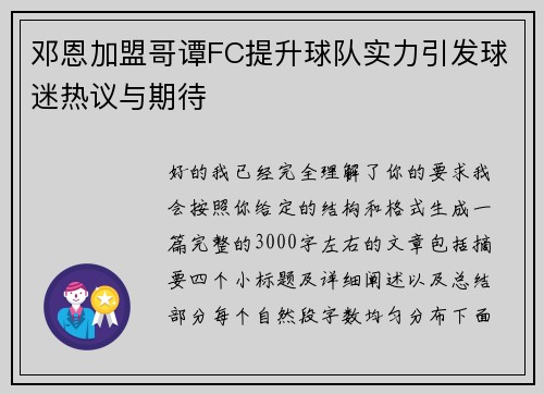 邓恩加盟哥谭FC提升球队实力引发球迷热议与期待 邓恩加盟哥谭FC提升球队实力引发球迷热议与期待