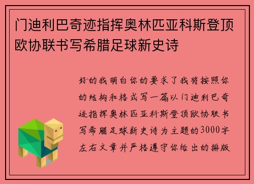 门迪利巴奇迹指挥奥林匹亚科斯登顶欧协联书写希腊足球新史诗 门迪利巴奇迹指挥奥林匹亚科斯登顶欧协联书写希腊足球新史诗