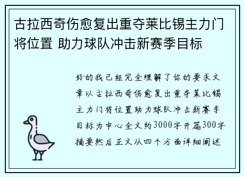 古拉西奇伤愈复出重夺莱比锡主力门将位置 助力球队冲击新赛季目标 古拉西奇伤愈复出重夺莱比锡主力门将位置 助力球队冲击新赛季目标