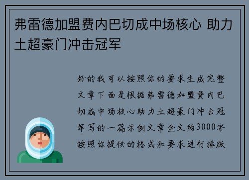 弗雷德加盟费内巴切成中场核心 助力土超豪门冲击冠军 弗雷德加盟费内巴切成中场核心 助力土超豪门冲击冠军