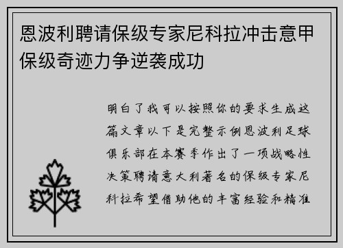 恩波利聘请保级专家尼科拉冲击意甲保级奇迹力争逆袭成功 恩波利聘请保级专家尼科拉冲击意甲保级奇迹力争逆袭成功