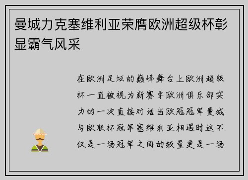 曼城力克塞维利亚荣膺欧洲超级杯彰显霸气风采 曼城力克塞维利亚荣膺欧洲超级杯彰显霸气风采